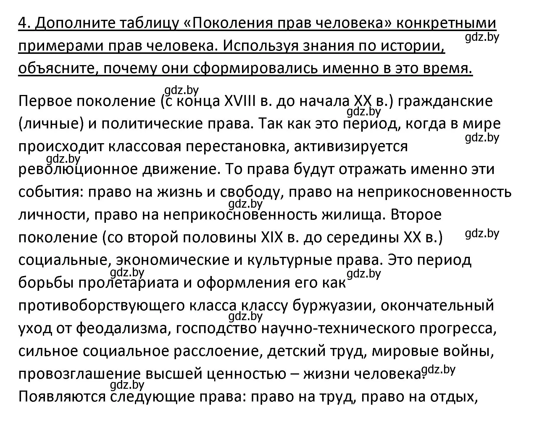 Решение номер 4 (страница 140) гдз по обществоведению 9 класс Данилов, Полейко, учебник