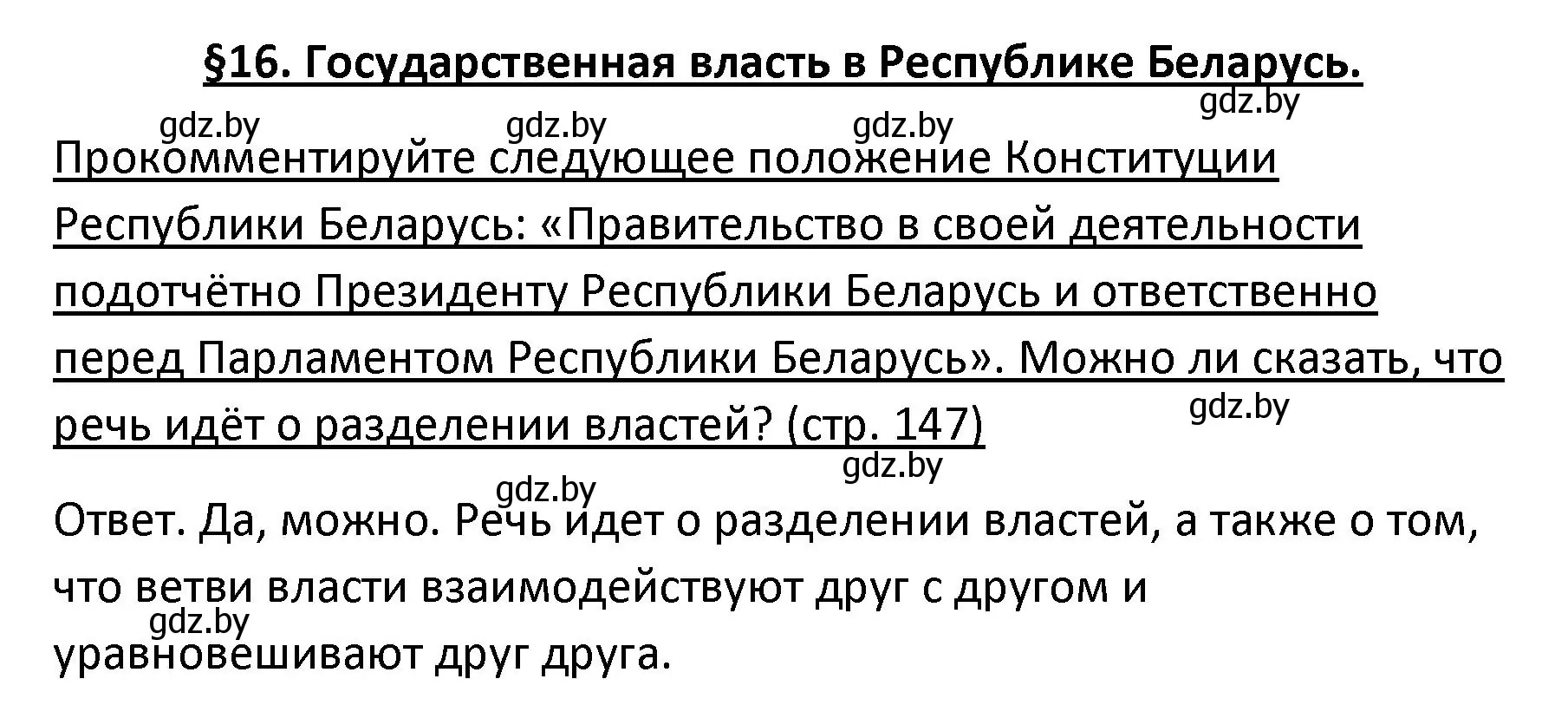 Решение номер 1 (страница 147) гдз по обществоведению 9 класс Данилов, Полейко, учебник