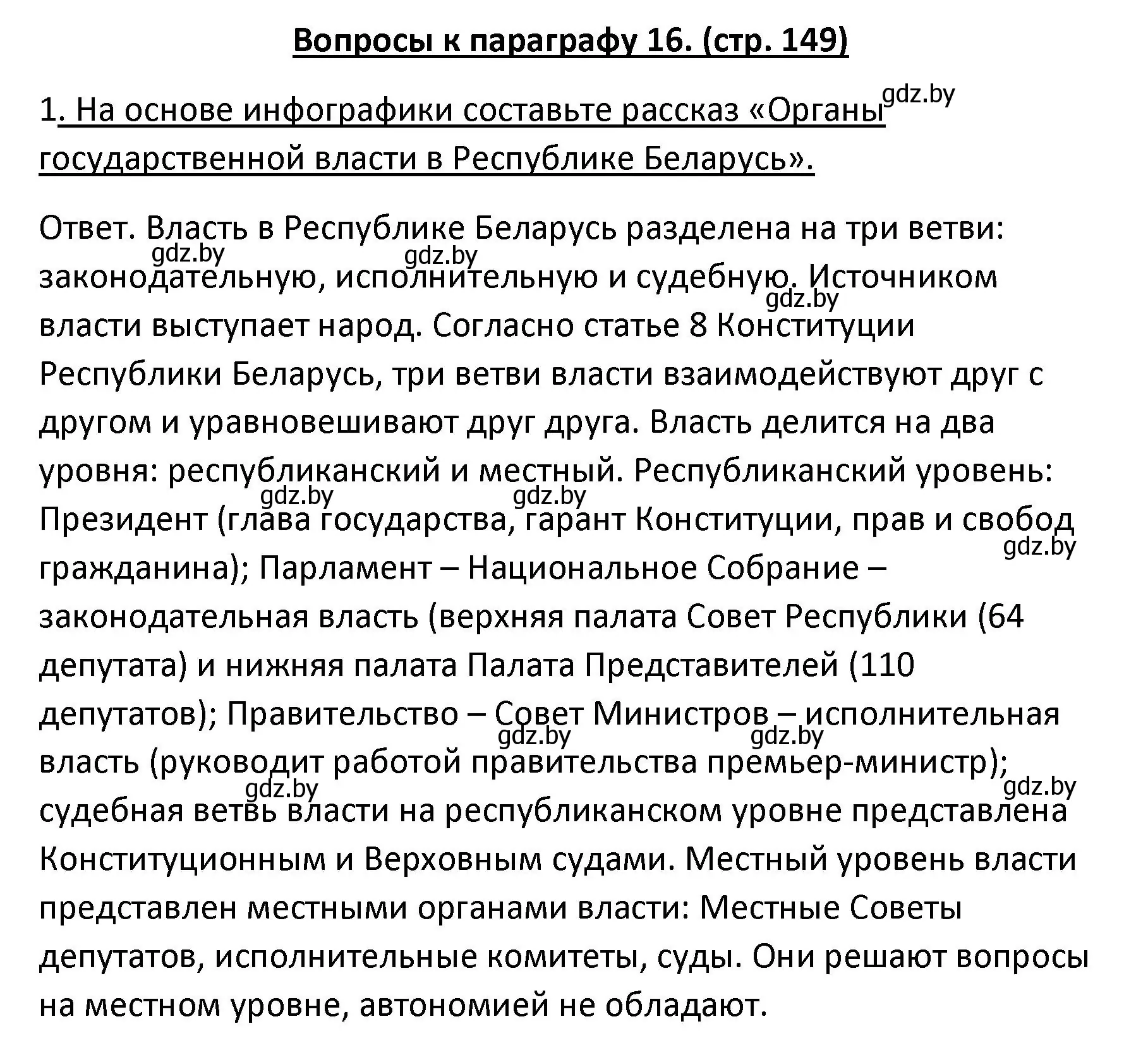 Решение номер 1 (страница 149) гдз по обществоведению 9 класс Данилов, Полейко, учебник