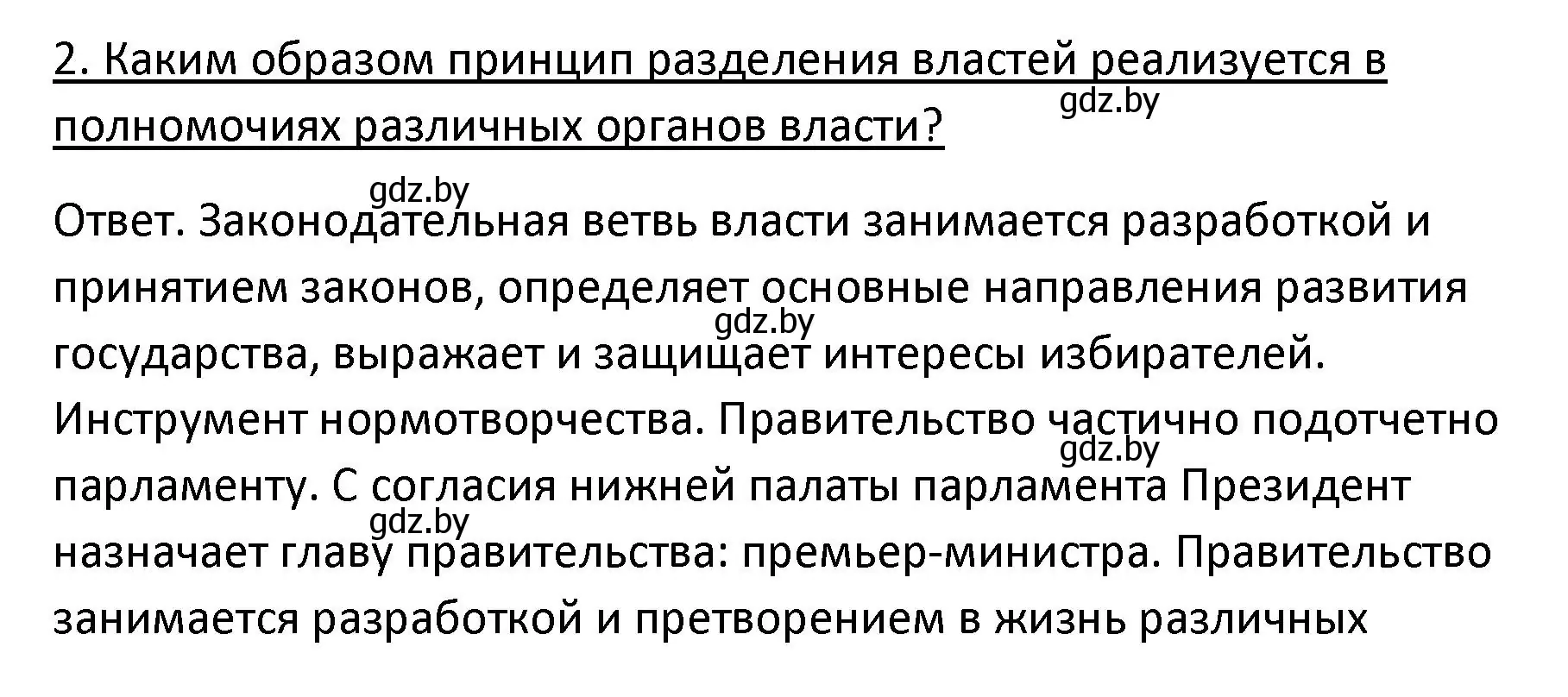 Решение номер 2 (страница 149) гдз по обществоведению 9 класс Данилов, Полейко, учебник