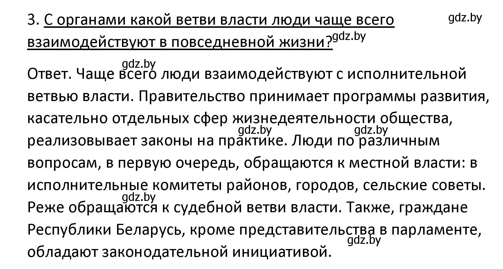 Решение номер 3 (страница 149) гдз по обществоведению 9 класс Данилов, Полейко, учебник