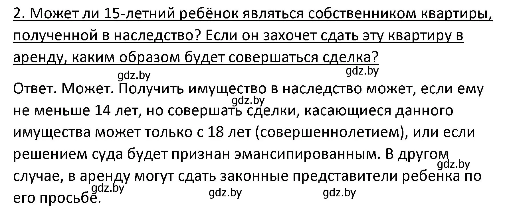 Решение номер 2 (страница 157) гдз по обществоведению 9 класс Данилов, Полейко, учебник