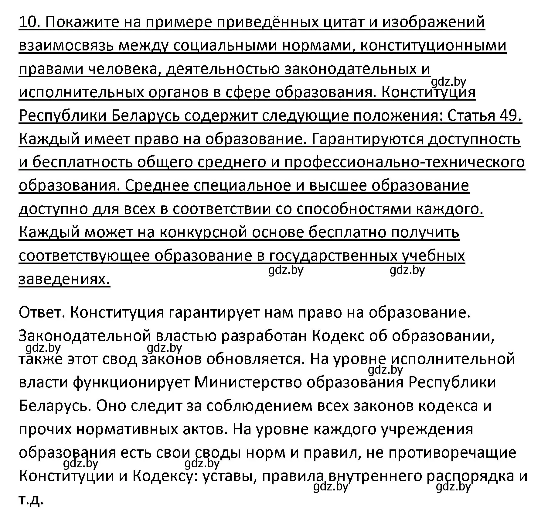 Решение номер 10 (страница 159) гдз по обществоведению 9 класс Данилов, Полейко, учебник