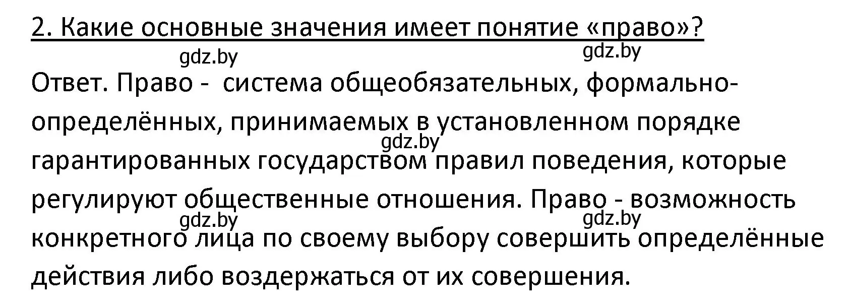 Решение номер 2 (страница 158) гдз по обществоведению 9 класс Данилов, Полейко, учебник