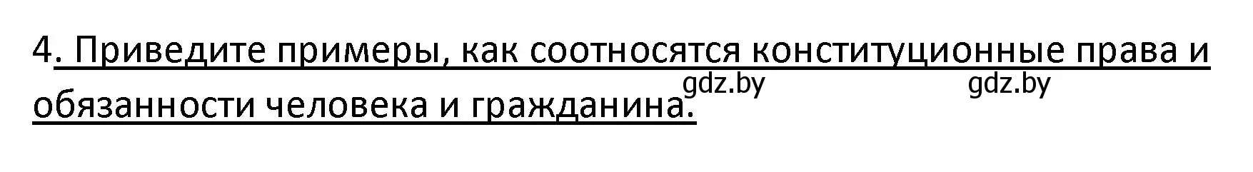 Решение номер 4 (страница 158) гдз по обществоведению 9 класс Данилов, Полейко, учебник