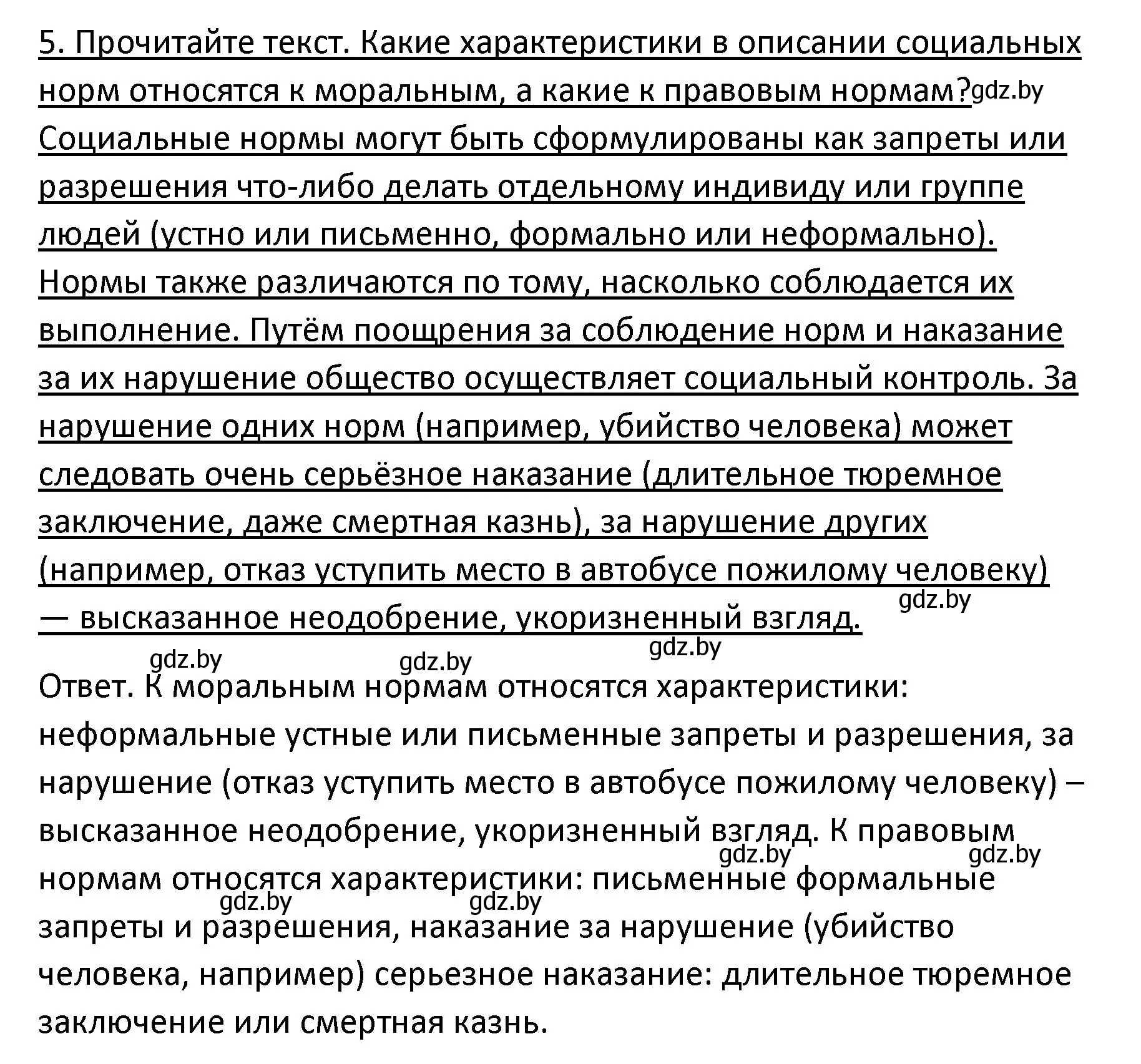 Решение номер 5 (страница 158) гдз по обществоведению 9 класс Данилов, Полейко, учебник