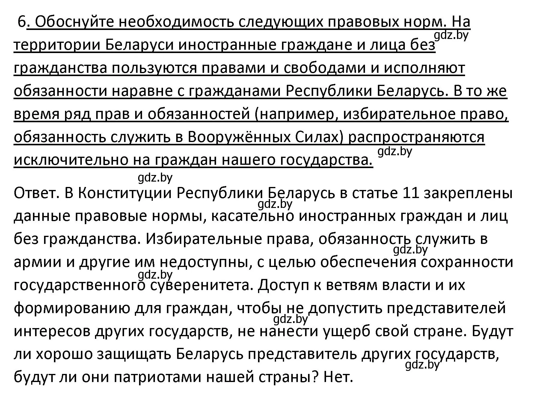 Решение номер 6 (страница 158) гдз по обществоведению 9 класс Данилов, Полейко, учебник