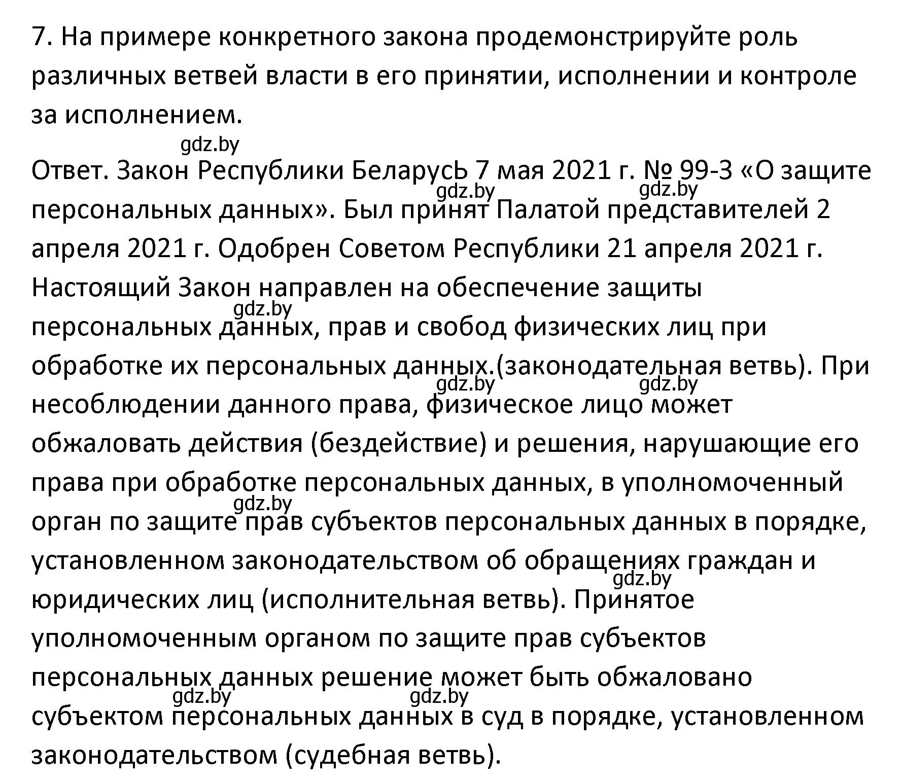 Решение номер 7 (страница 159) гдз по обществоведению 9 класс Данилов, Полейко, учебник