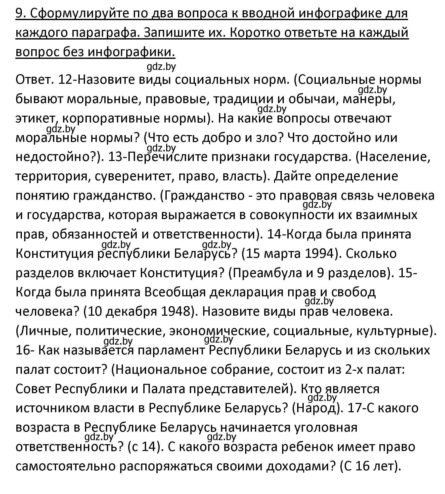 Решение номер 9 (страница 159) гдз по обществоведению 9 класс Данилов, Полейко, учебник