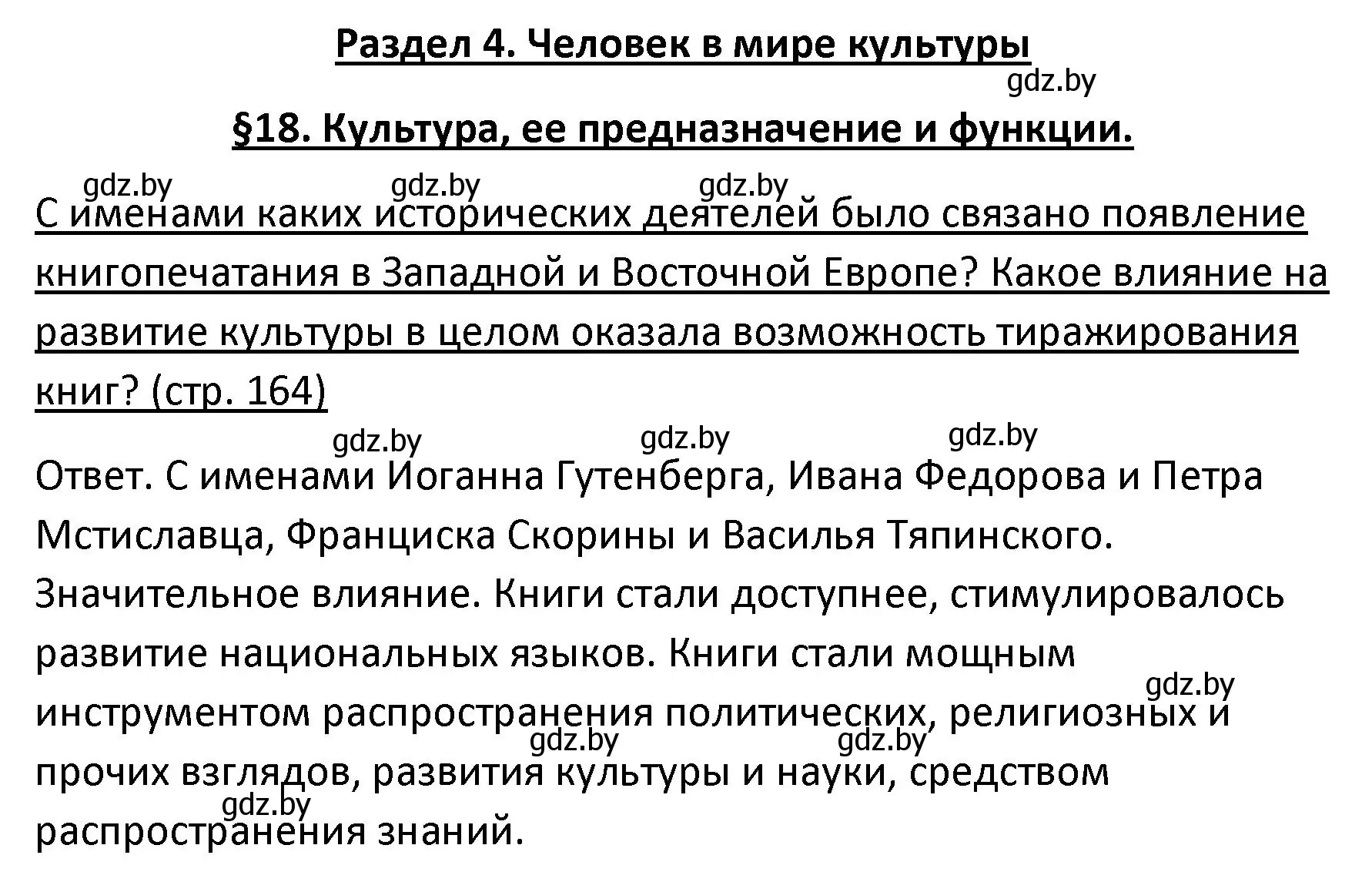 Решение номер 1 (страница 164) гдз по обществоведению 9 класс Данилов, Полейко, учебник