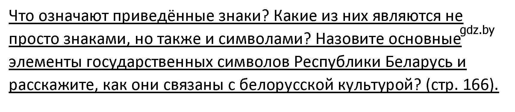 Решение номер 2 (страница 166) гдз по обществоведению 9 класс Данилов, Полейко, учебник