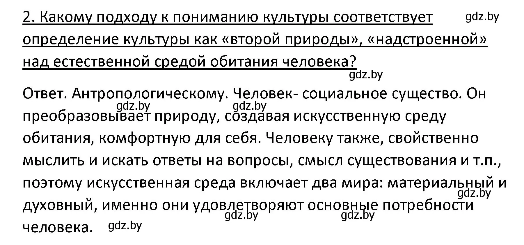 Решение номер 2 (страница 170) гдз по обществоведению 9 класс Данилов, Полейко, учебник