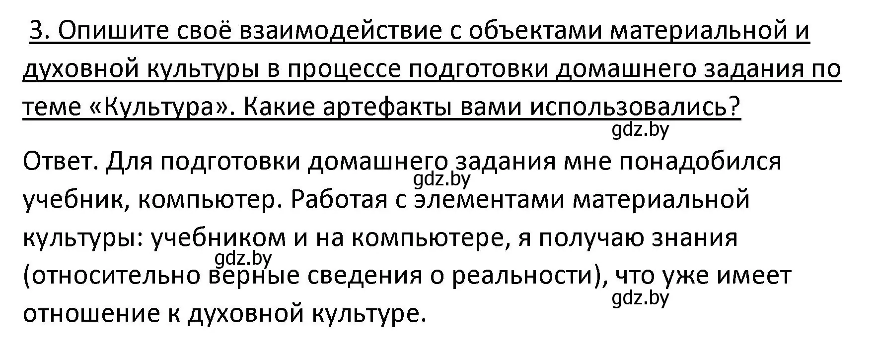 Решение номер 3 (страница 170) гдз по обществоведению 9 класс Данилов, Полейко, учебник