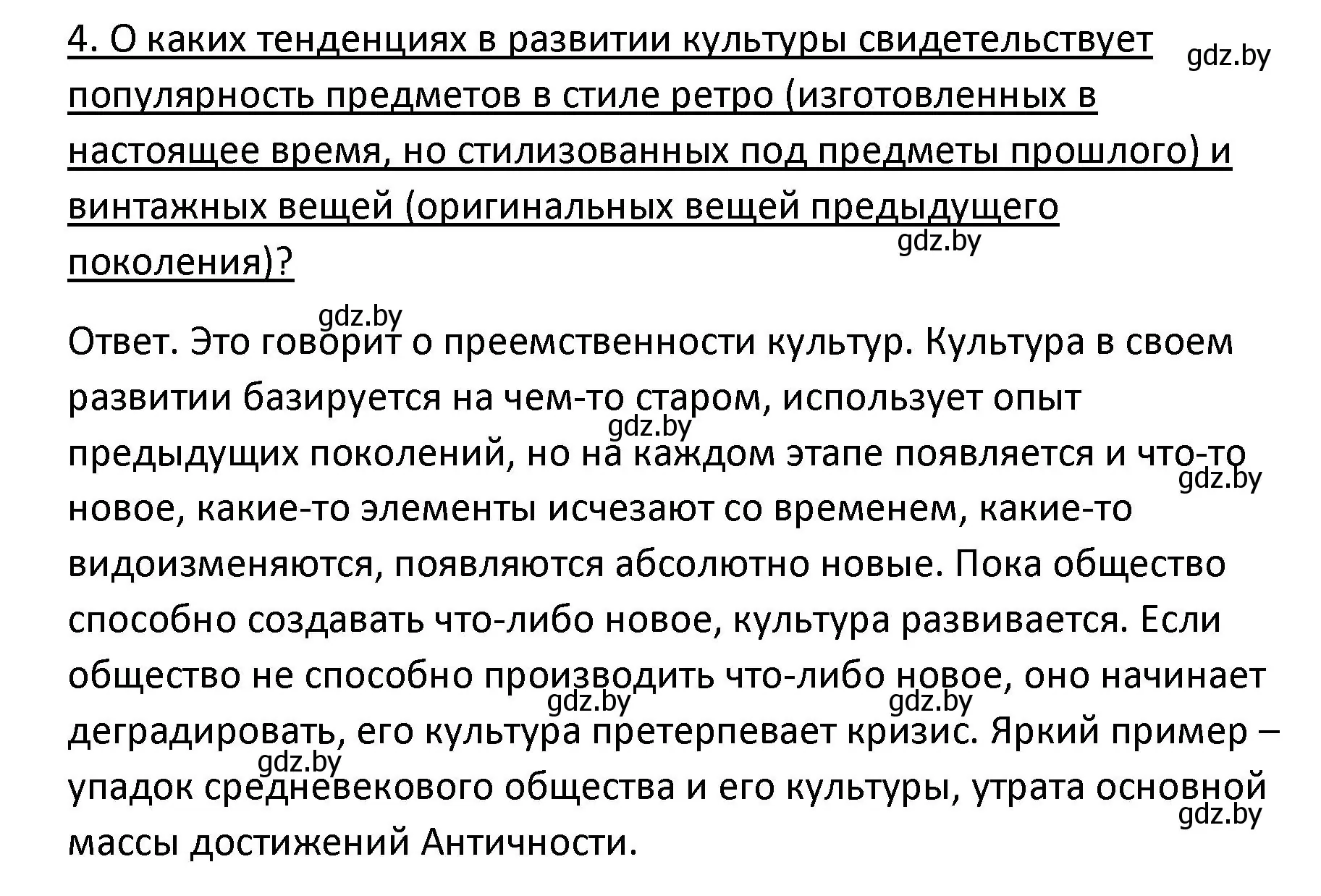 Решение номер 4 (страница 170) гдз по обществоведению 9 класс Данилов, Полейко, учебник