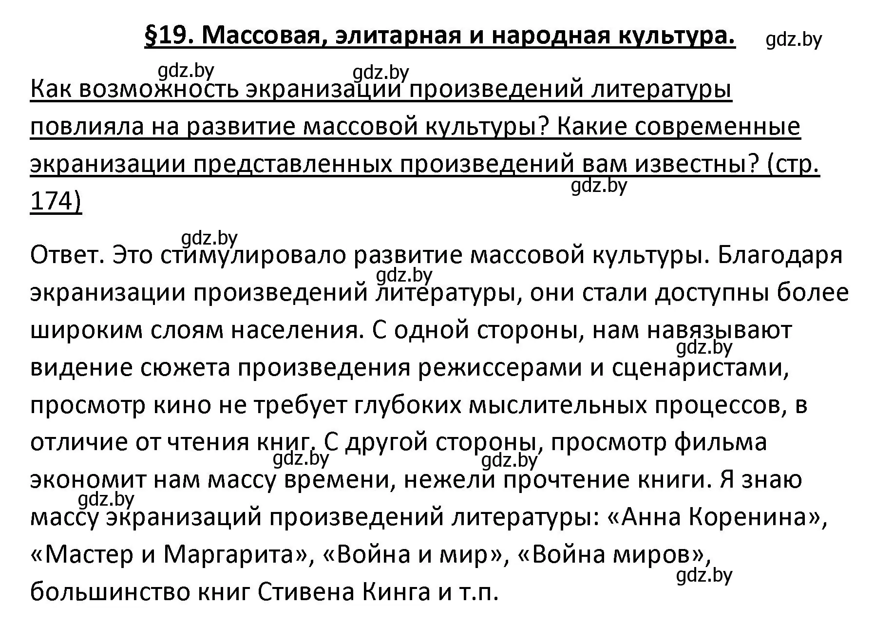 Решение номер 1 (страница 174) гдз по обществоведению 9 класс Данилов, Полейко, учебник