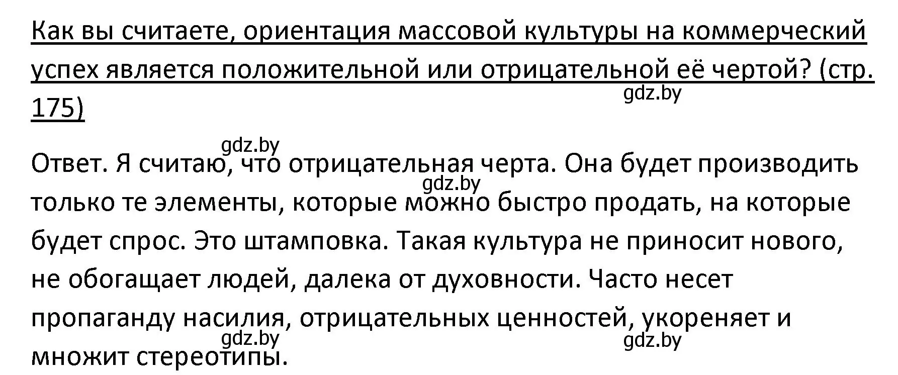 Решение номер 2 (страница 175) гдз по обществоведению 9 класс Данилов, Полейко, учебник