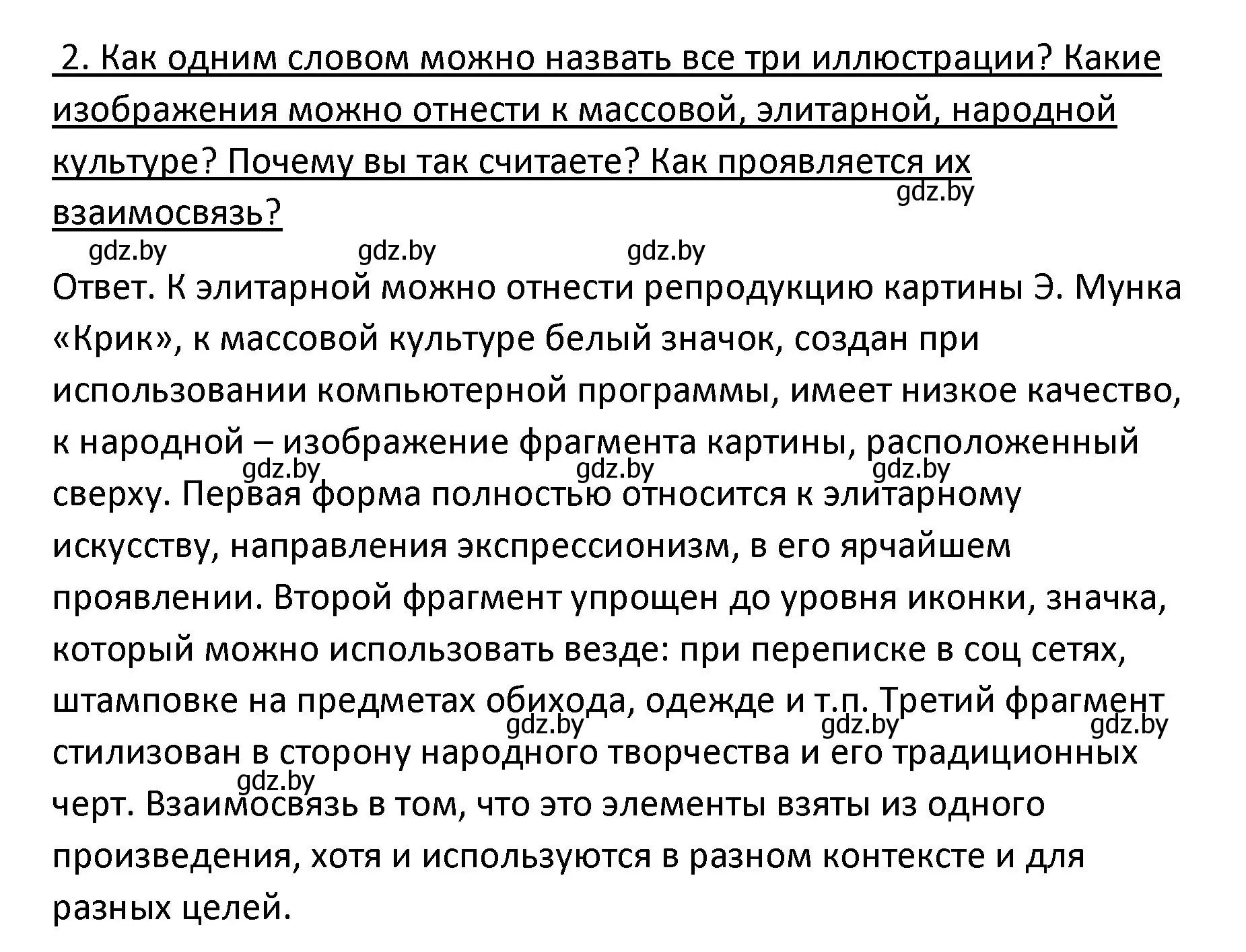 Решение номер 2 (страница 181) гдз по обществоведению 9 класс Данилов, Полейко, учебник