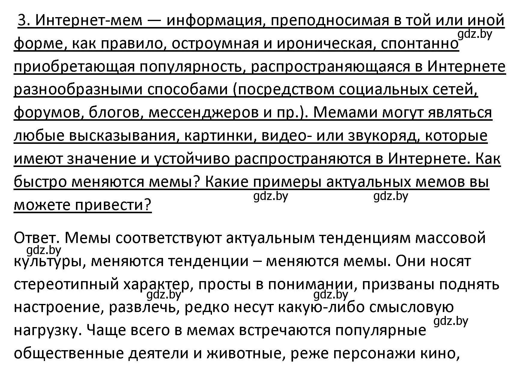 Решение номер 3 (страница 181) гдз по обществоведению 9 класс Данилов, Полейко, учебник