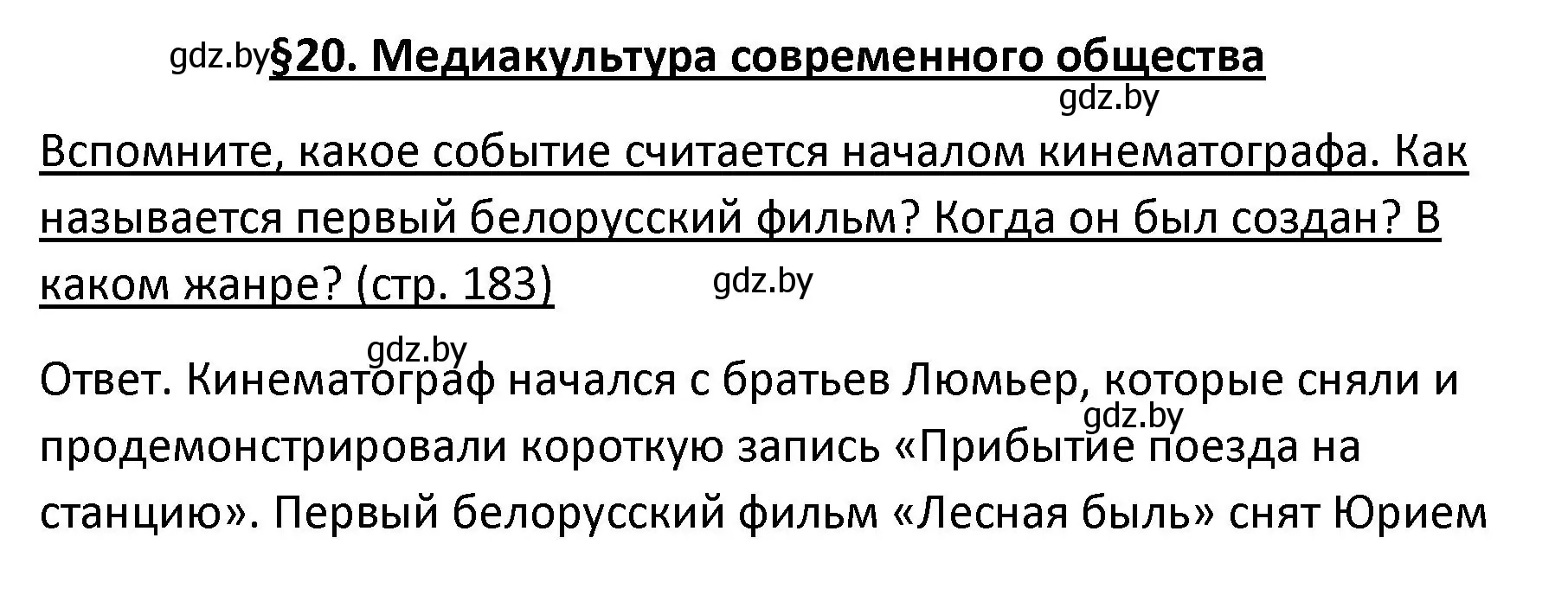 Решение номер 1 (страница 183) гдз по обществоведению 9 класс Данилов, Полейко, учебник