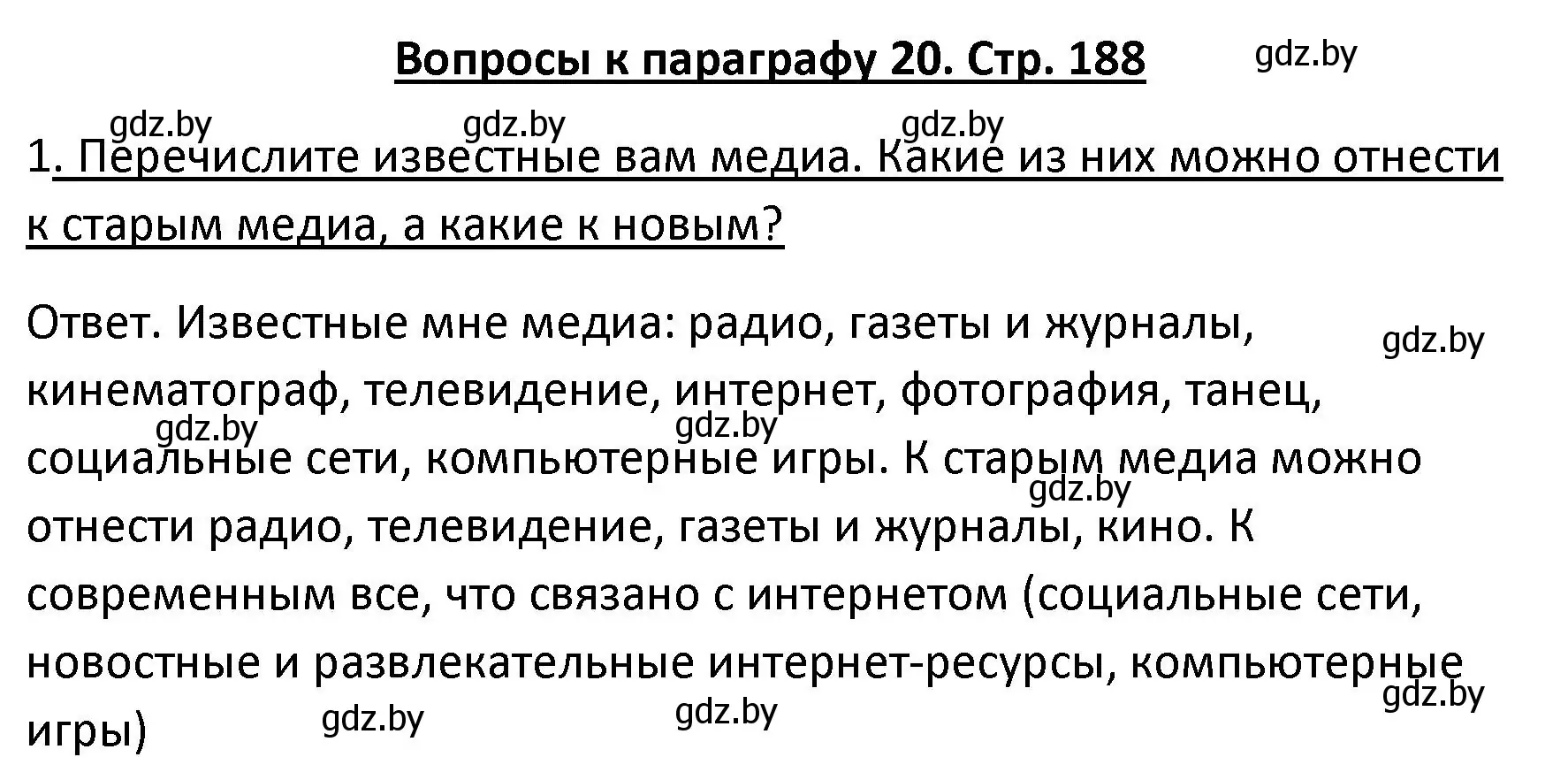 Решение номер 1 (страница 188) гдз по обществоведению 9 класс Данилов, Полейко, учебник