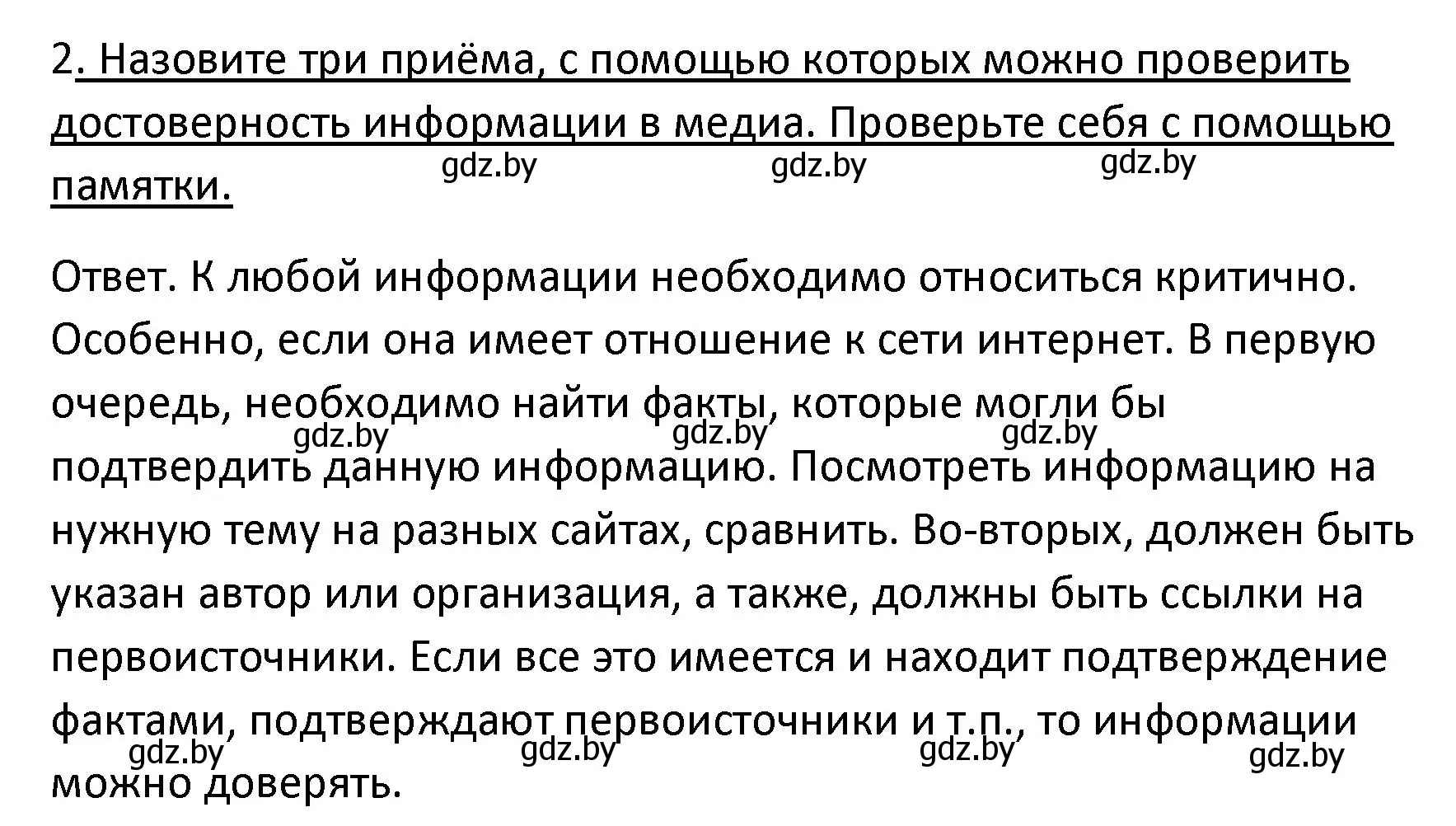 Решение номер 2 (страница 188) гдз по обществоведению 9 класс Данилов, Полейко, учебник