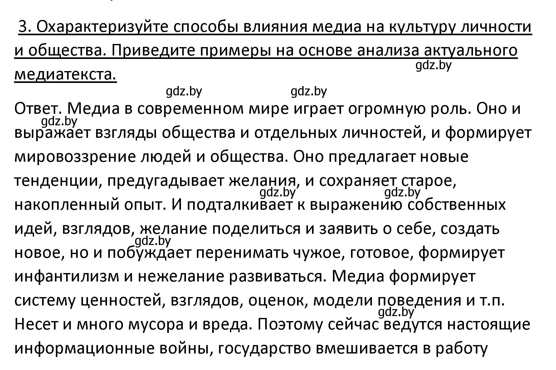 Решение номер 3 (страница 188) гдз по обществоведению 9 класс Данилов, Полейко, учебник