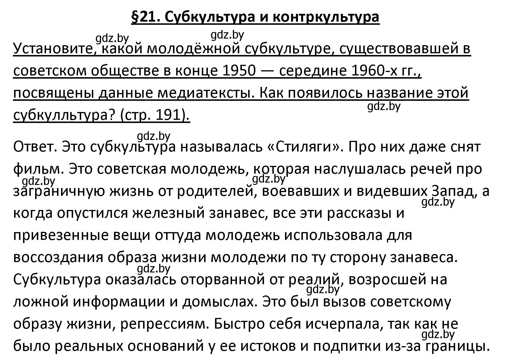 Решение номер 1 (страница 191) гдз по обществоведению 9 класс Данилов, Полейко, учебник