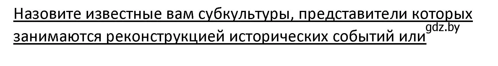 Решение номер 2 (страница 194) гдз по обществоведению 9 класс Данилов, Полейко, учебник