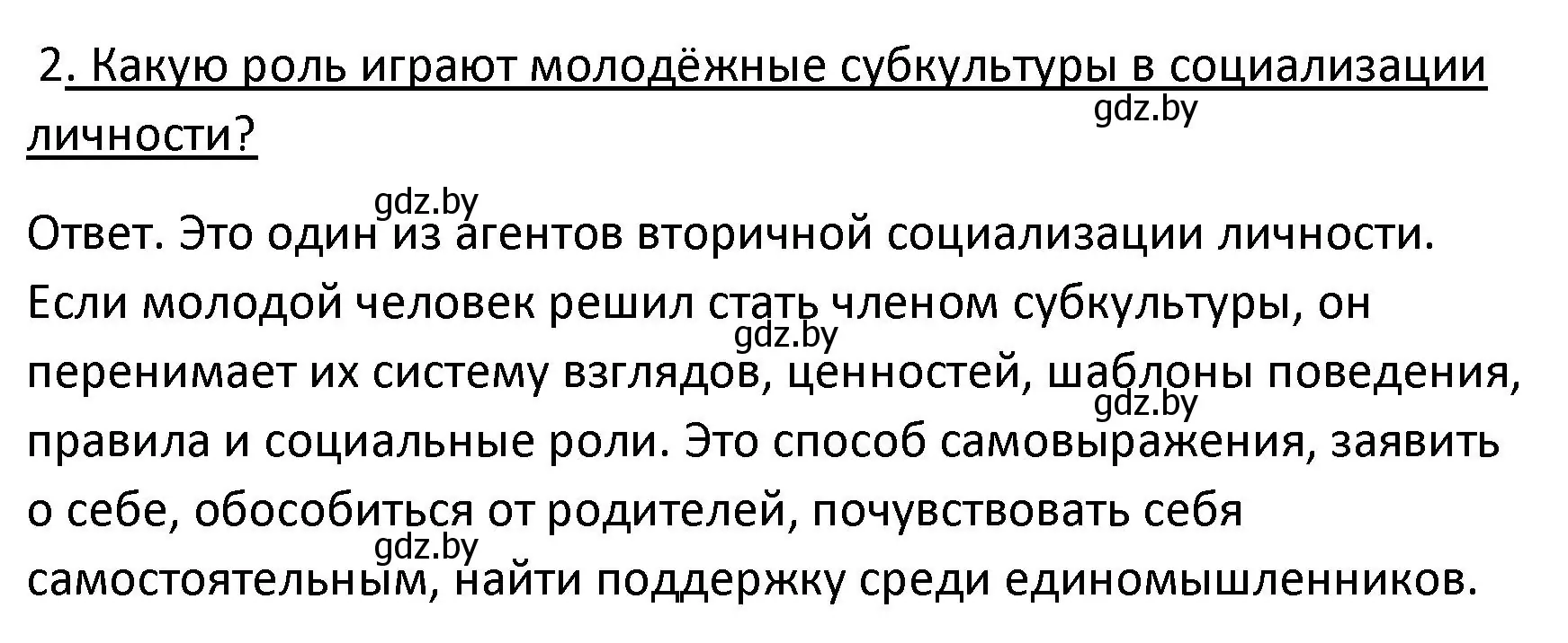 Решение номер 2 (страница 196) гдз по обществоведению 9 класс Данилов, Полейко, учебник