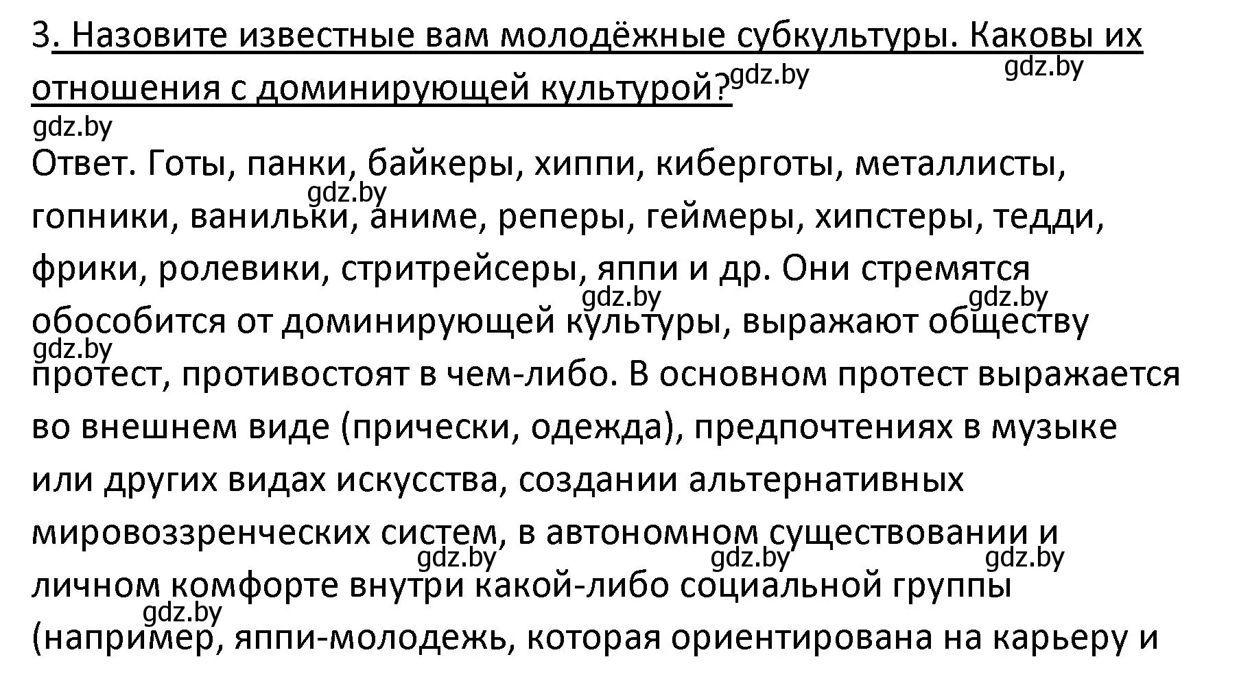 Решение номер 3 (страница 196) гдз по обществоведению 9 класс Данилов, Полейко, учебник