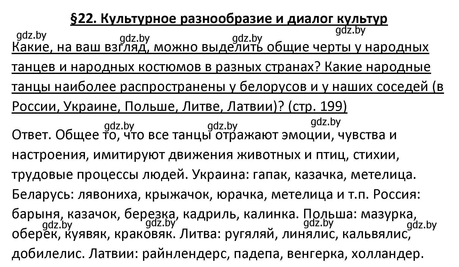 Решение номер 1 (страница 199) гдз по обществоведению 9 класс Данилов, Полейко, учебник