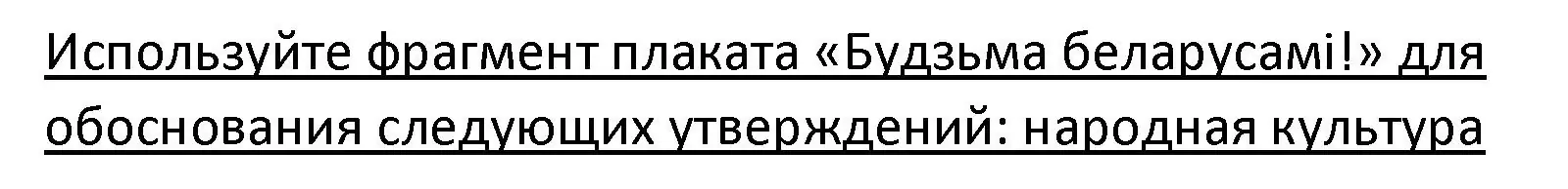 Решение номер 2 (страница 201) гдз по обществоведению 9 класс Данилов, Полейко, учебник