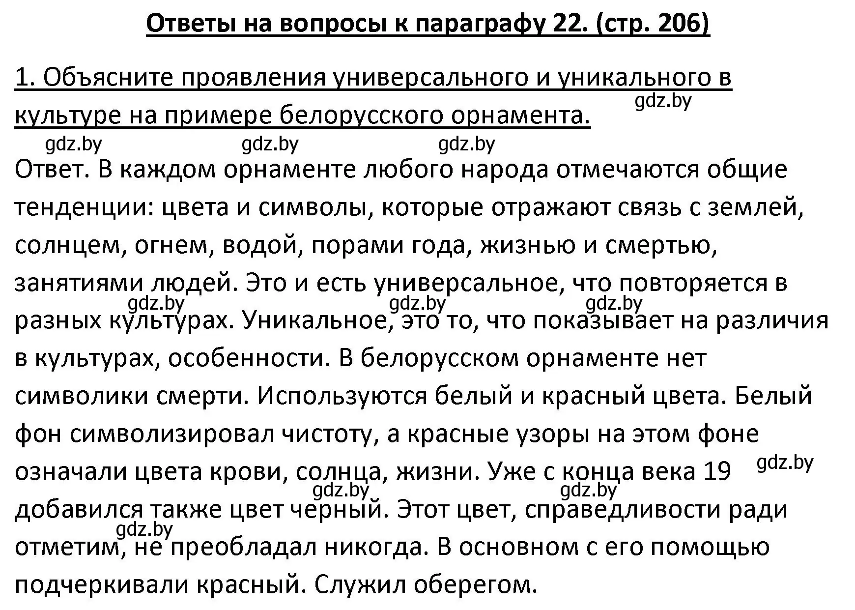 Решение номер 1 (страница 206) гдз по обществоведению 9 класс Данилов, Полейко, учебник