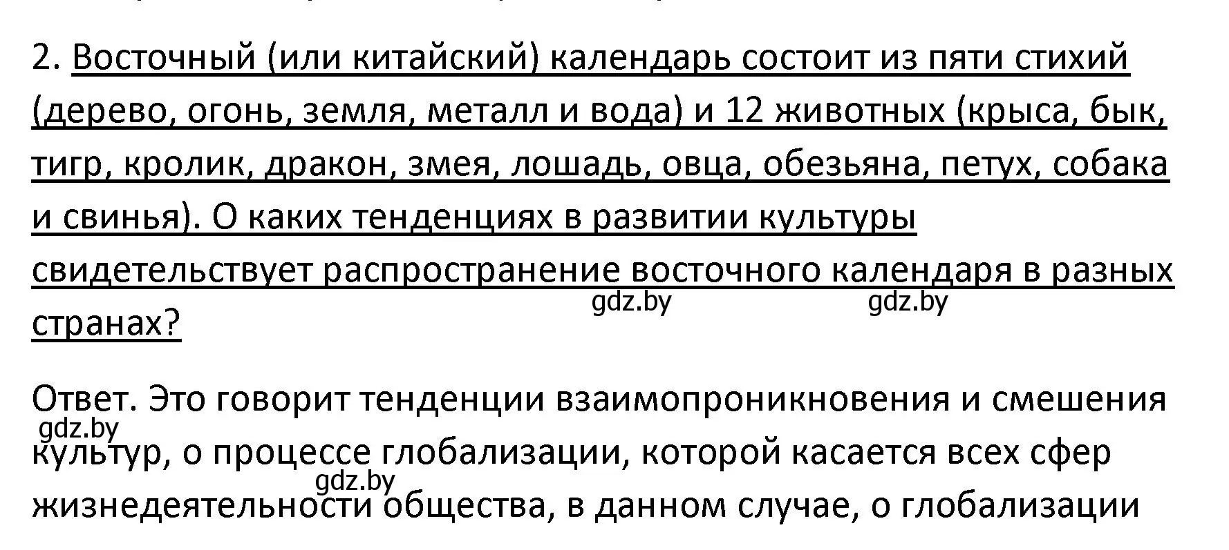 Решение номер 2 (страница 206) гдз по обществоведению 9 класс Данилов, Полейко, учебник