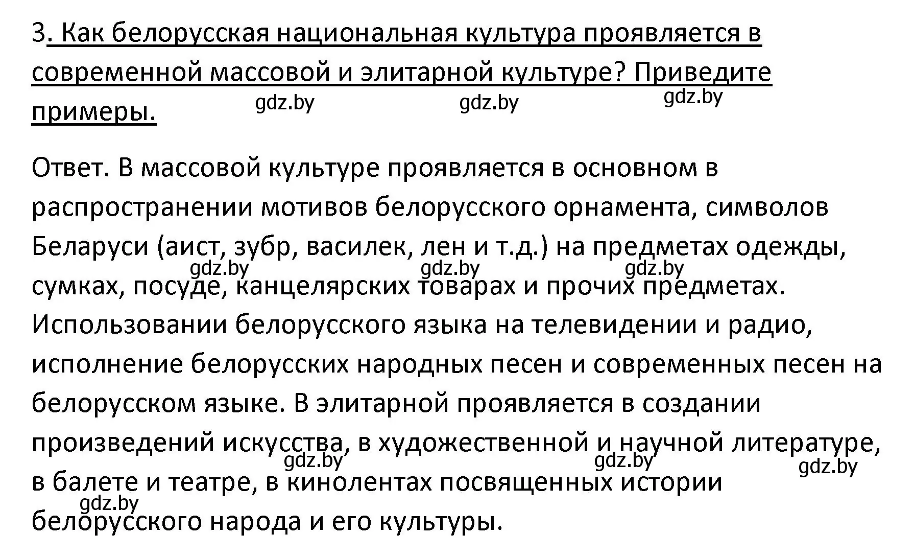 Решение номер 3 (страница 206) гдз по обществоведению 9 класс Данилов, Полейко, учебник