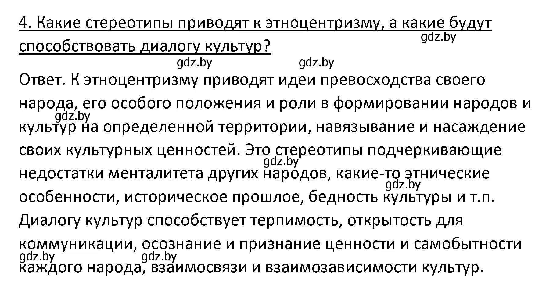 Решение номер 4 (страница 206) гдз по обществоведению 9 класс Данилов, Полейко, учебник