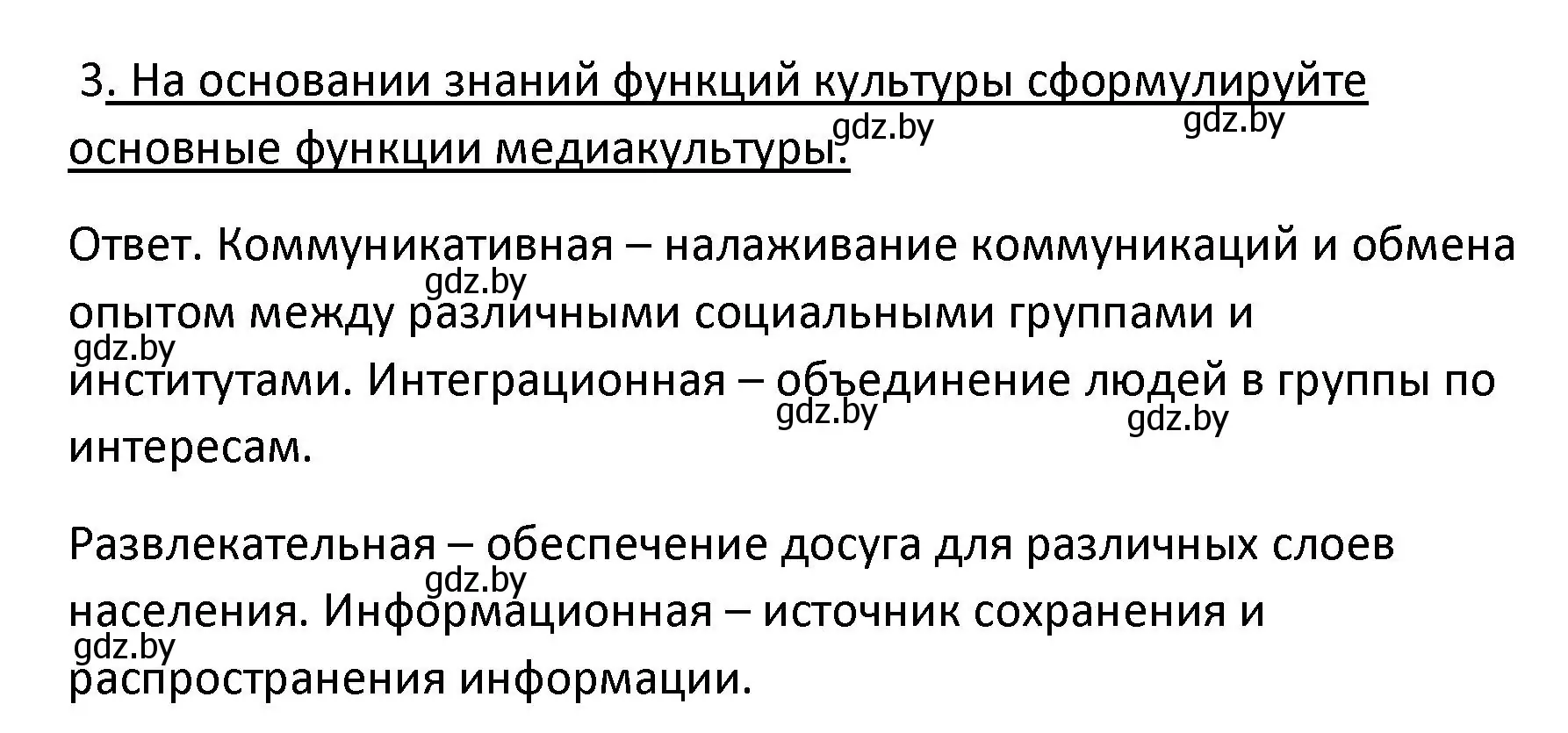 Решение номер 3 (страница 207) гдз по обществоведению 9 класс Данилов, Полейко, учебник