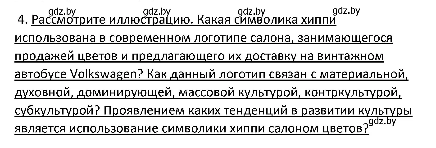 Решение номер 4 (страница 207) гдз по обществоведению 9 класс Данилов, Полейко, учебник