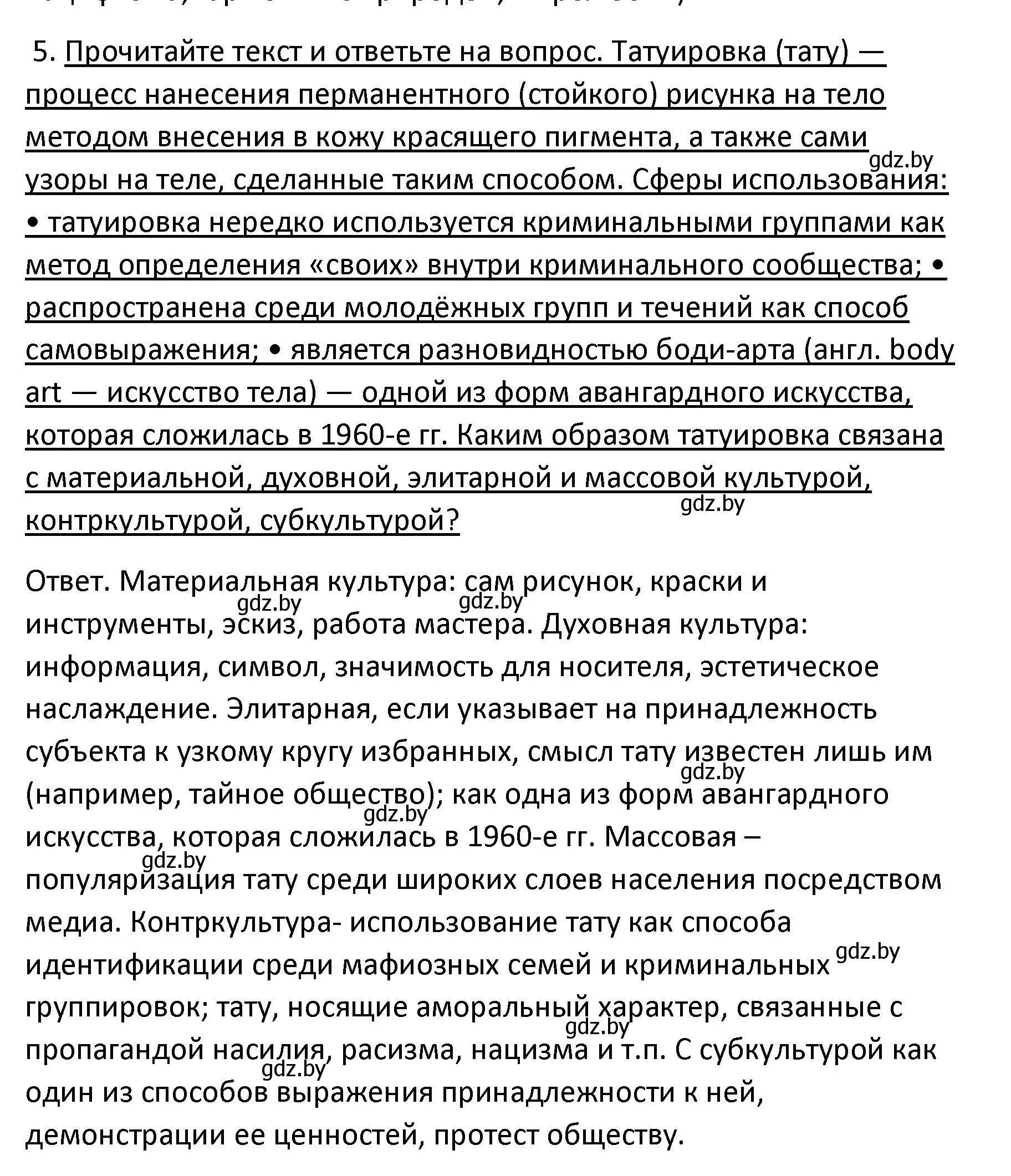 Решение номер 5 (страница 207) гдз по обществоведению 9 класс Данилов, Полейко, учебник