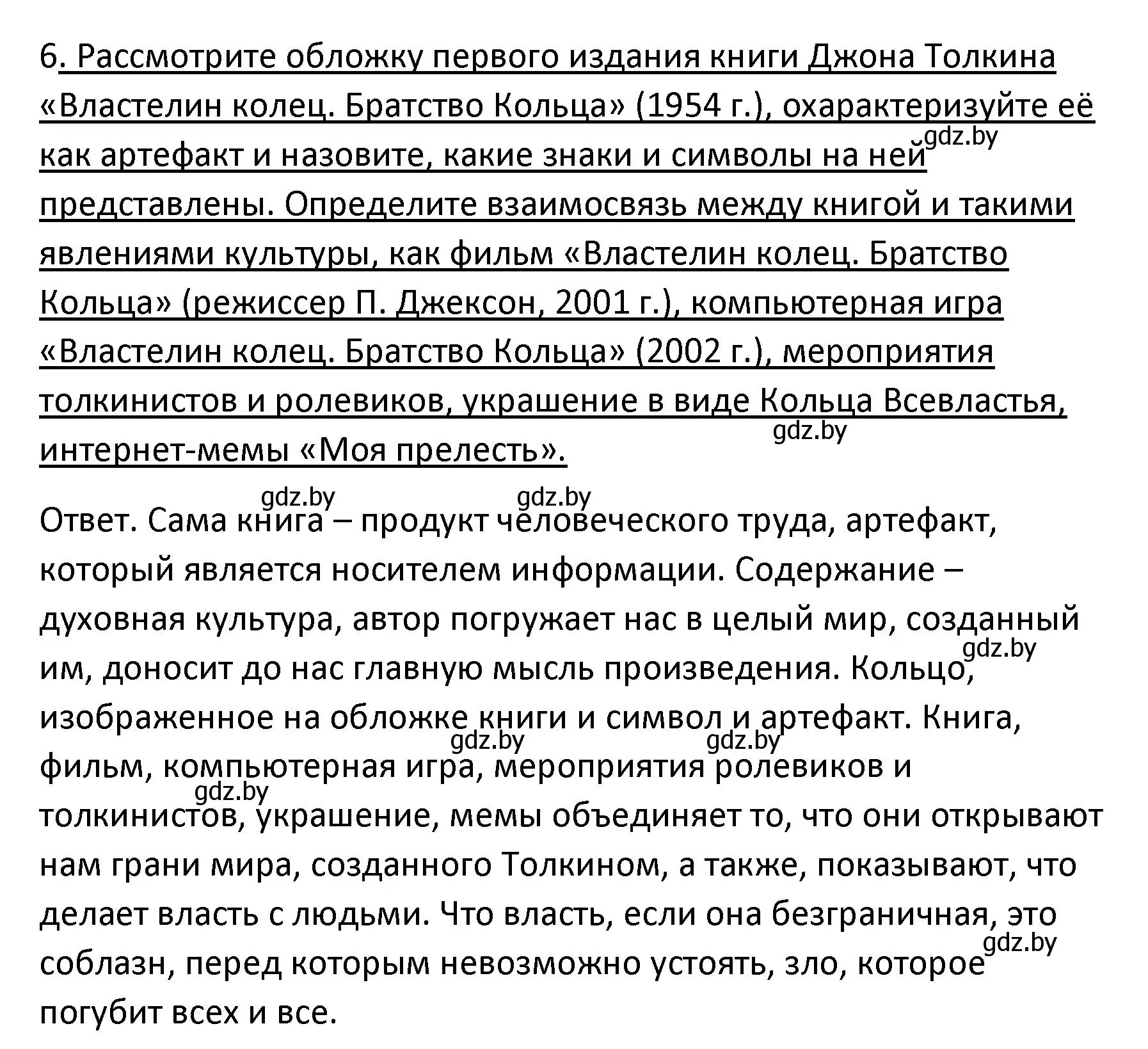 Решение номер 6 (страница 208) гдз по обществоведению 9 класс Данилов, Полейко, учебник