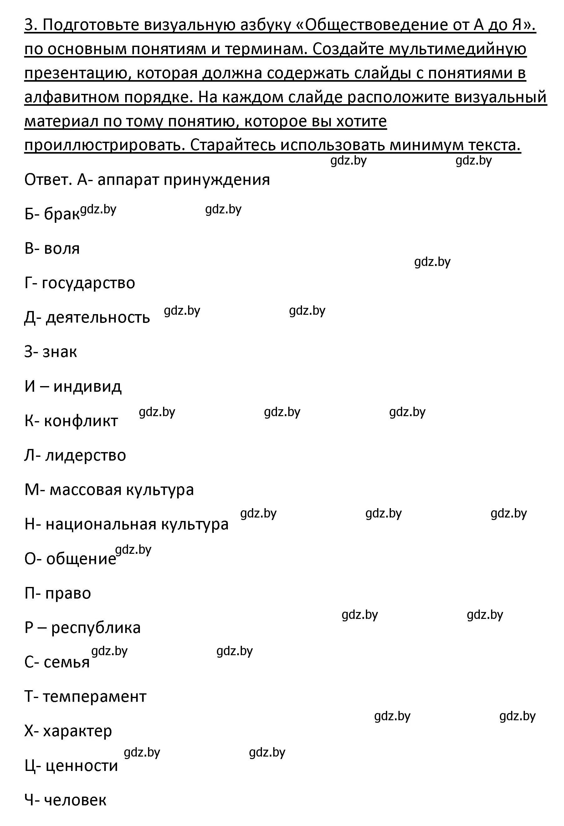 Решение номер 3 (страница 209) гдз по обществоведению 9 класс Данилов, Полейко, учебник