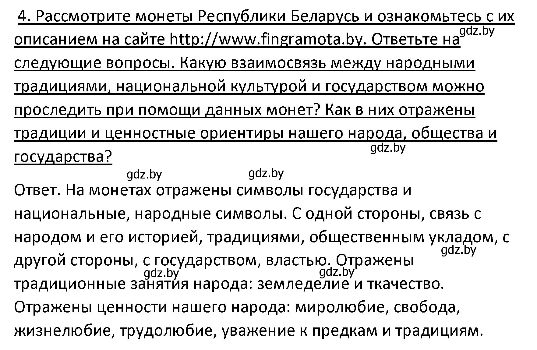 Решение номер 4 (страница 209) гдз по обществоведению 9 класс Данилов, Полейко, учебник