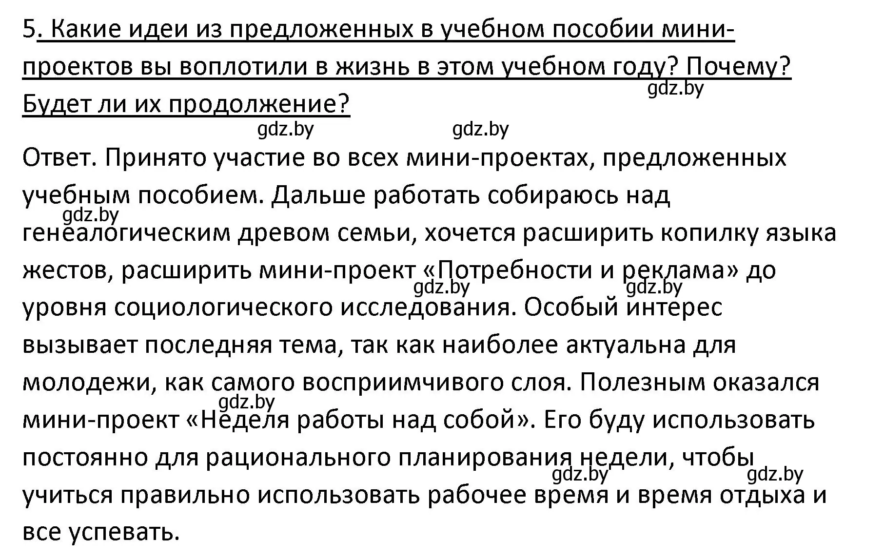 Решение номер 5 (страница 209) гдз по обществоведению 9 класс Данилов, Полейко, учебник