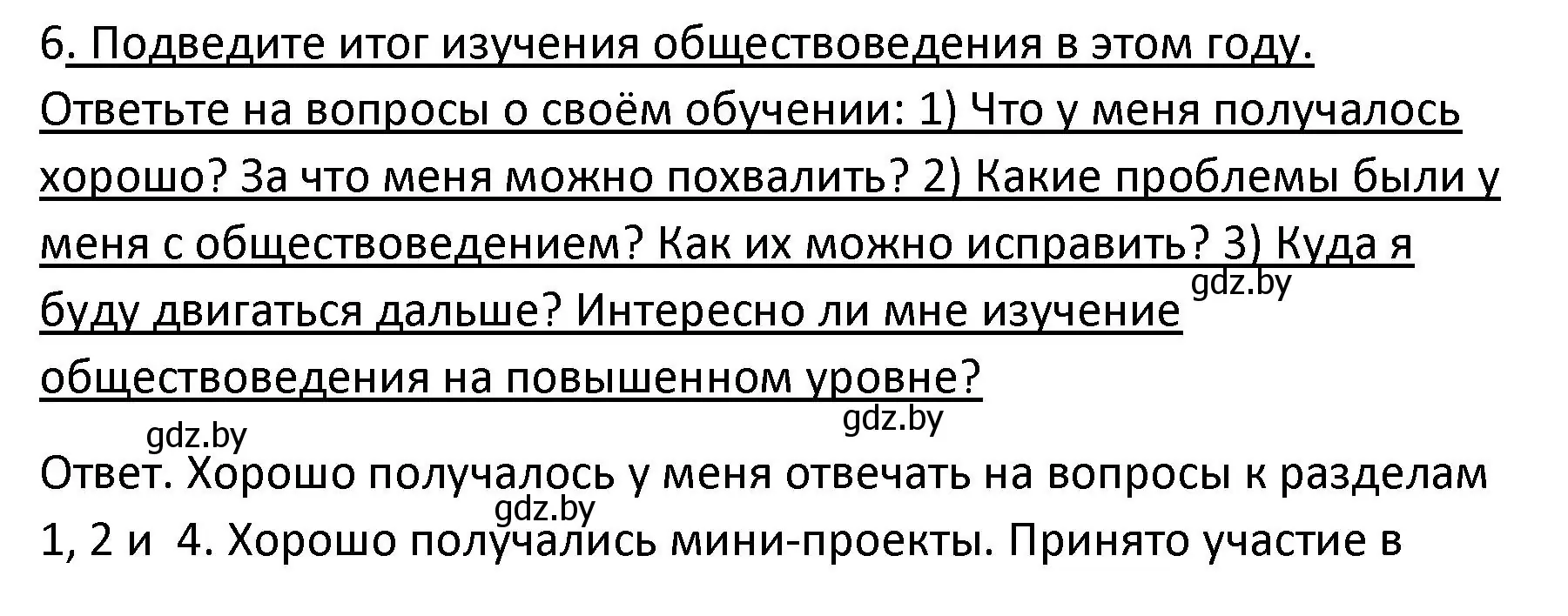 Решение номер 6 (страница 209) гдз по обществоведению 9 класс Данилов, Полейко, учебник