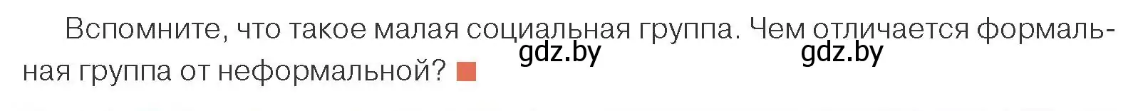 Условие номер 2 (страница 12) гдз по обществоведению 10 класс Данилов, Полейко, учебник