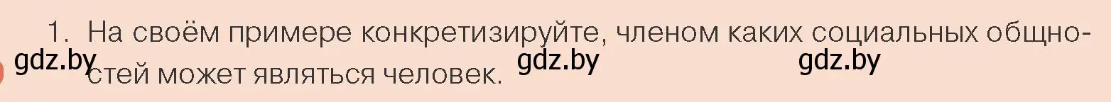 Условие номер 1 (страница 14) гдз по обществоведению 10 класс Данилов, Полейко, учебник