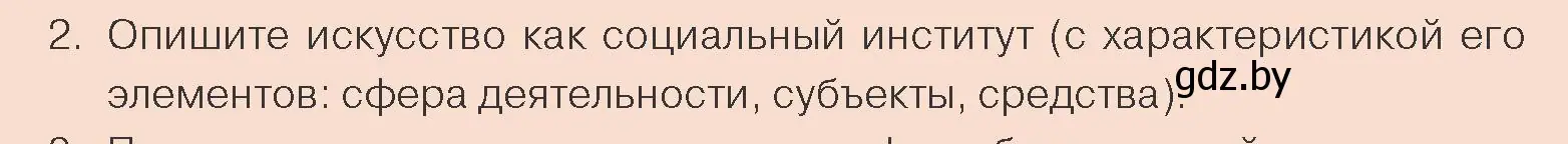 Условие номер 2 (страница 14) гдз по обществоведению 10 класс Данилов, Полейко, учебник