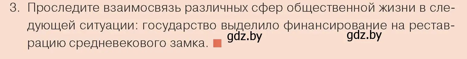 Условие номер 3 (страница 14) гдз по обществоведению 10 класс Данилов, Полейко, учебник