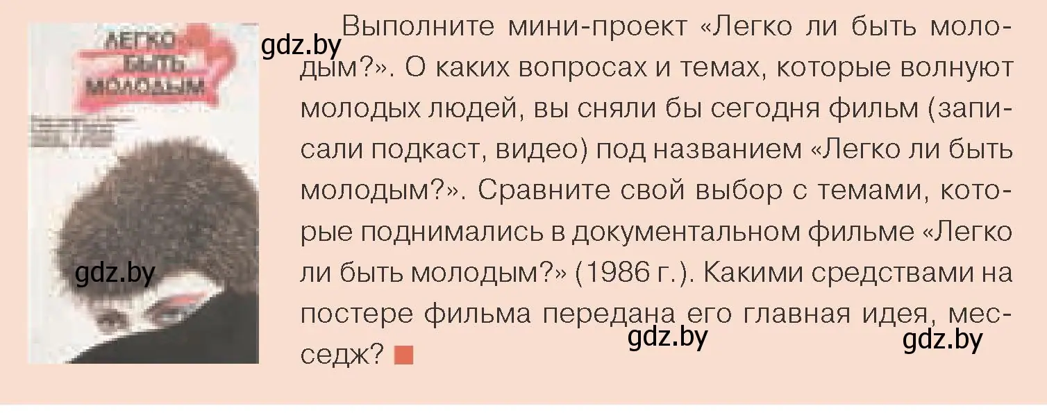 Условие номер 4 (страница 14) гдз по обществоведению 10 класс Данилов, Полейко, учебник