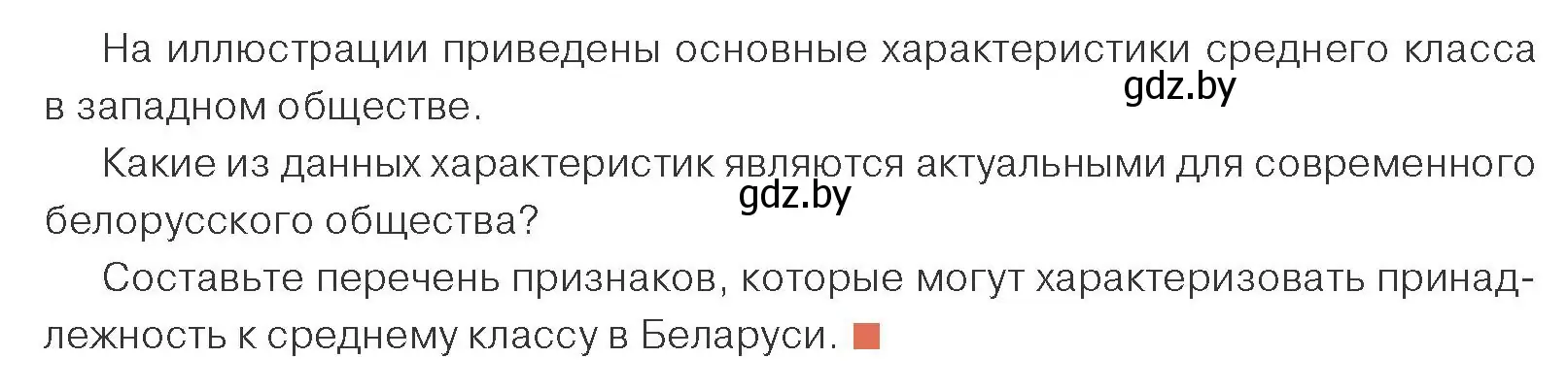 Условие номер 2 (страница 19) гдз по обществоведению 10 класс Данилов, Полейко, учебник